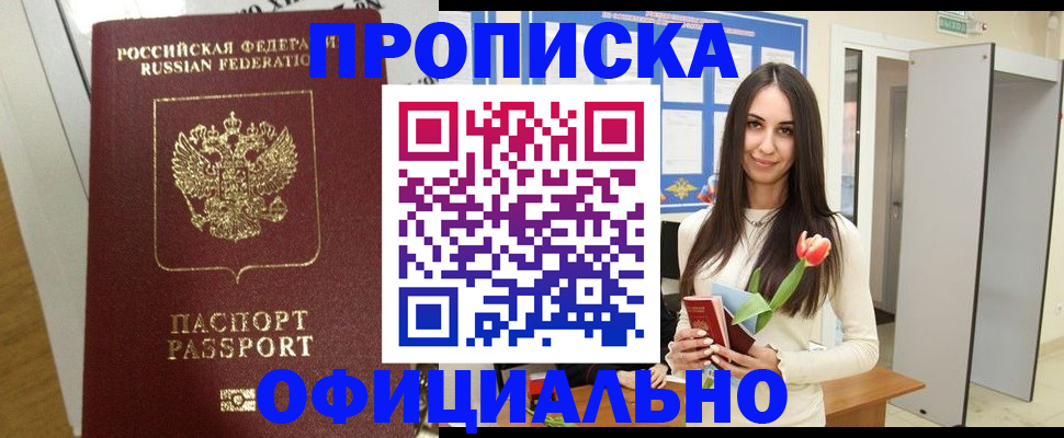 прописка для военкомата в Артёмовском