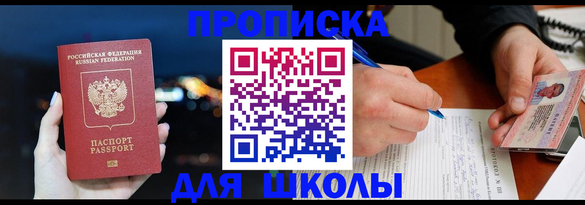 прописка от собственника в Артёмовском