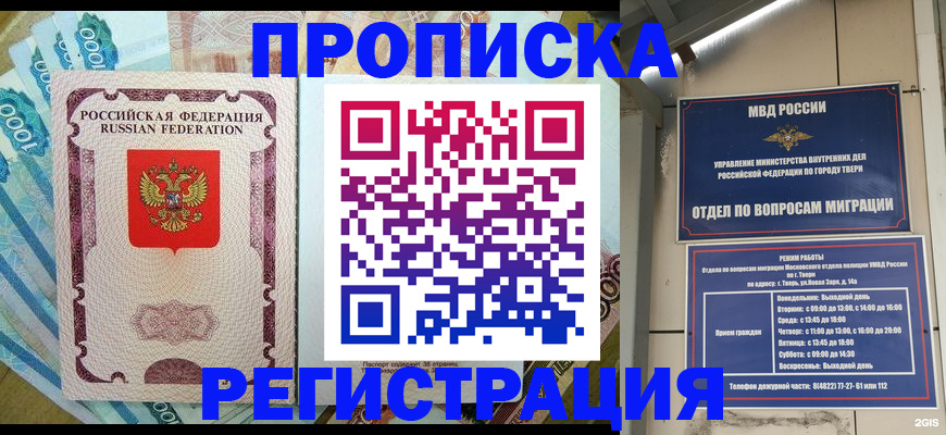 временная регистрация недорого в Артёмовском